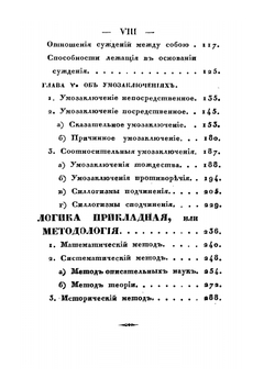 Руководство к логике | О.М. Новицкий