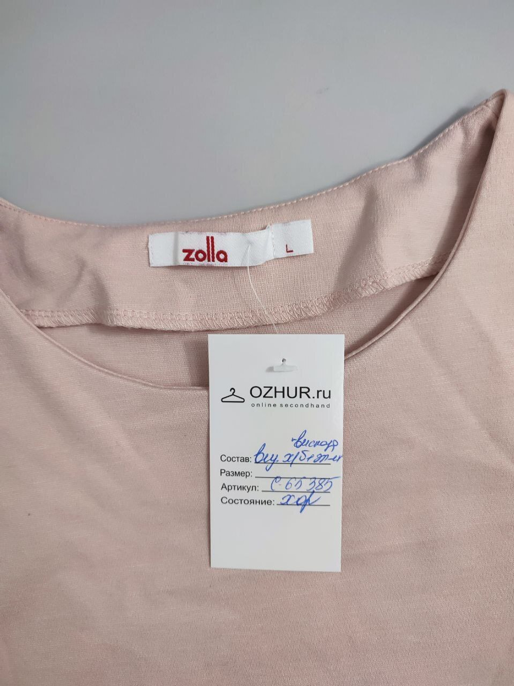 Блуза Zolla светлая 48 размер