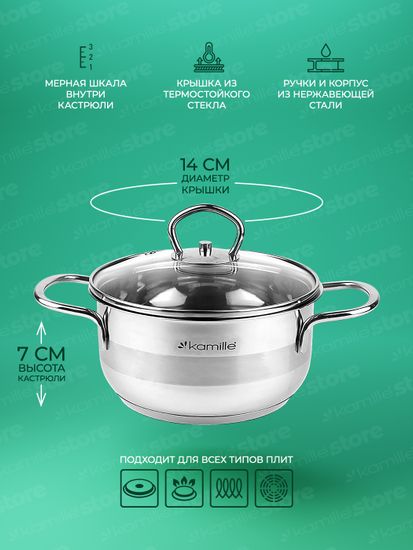 Кастрюля 1 л. из нержавеющей стали Kamille KM 5410 с крышкой