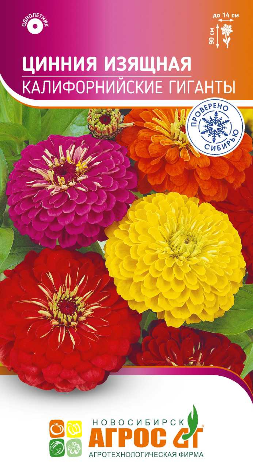 Цинния Изящная Калифорнийские гиганты 0,5г (Агрос)