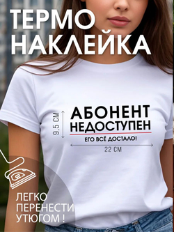 Термонаклейки на одежду для детей 8 лет