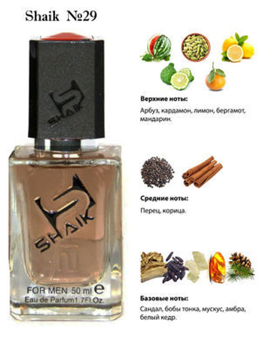 Shaik M029 CH CHIC FOR MEN парфюмированная вода, 50 мл мужской