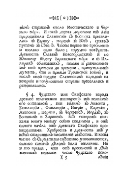 Краткой российской летописец с родословием | М. В. Ломоносов