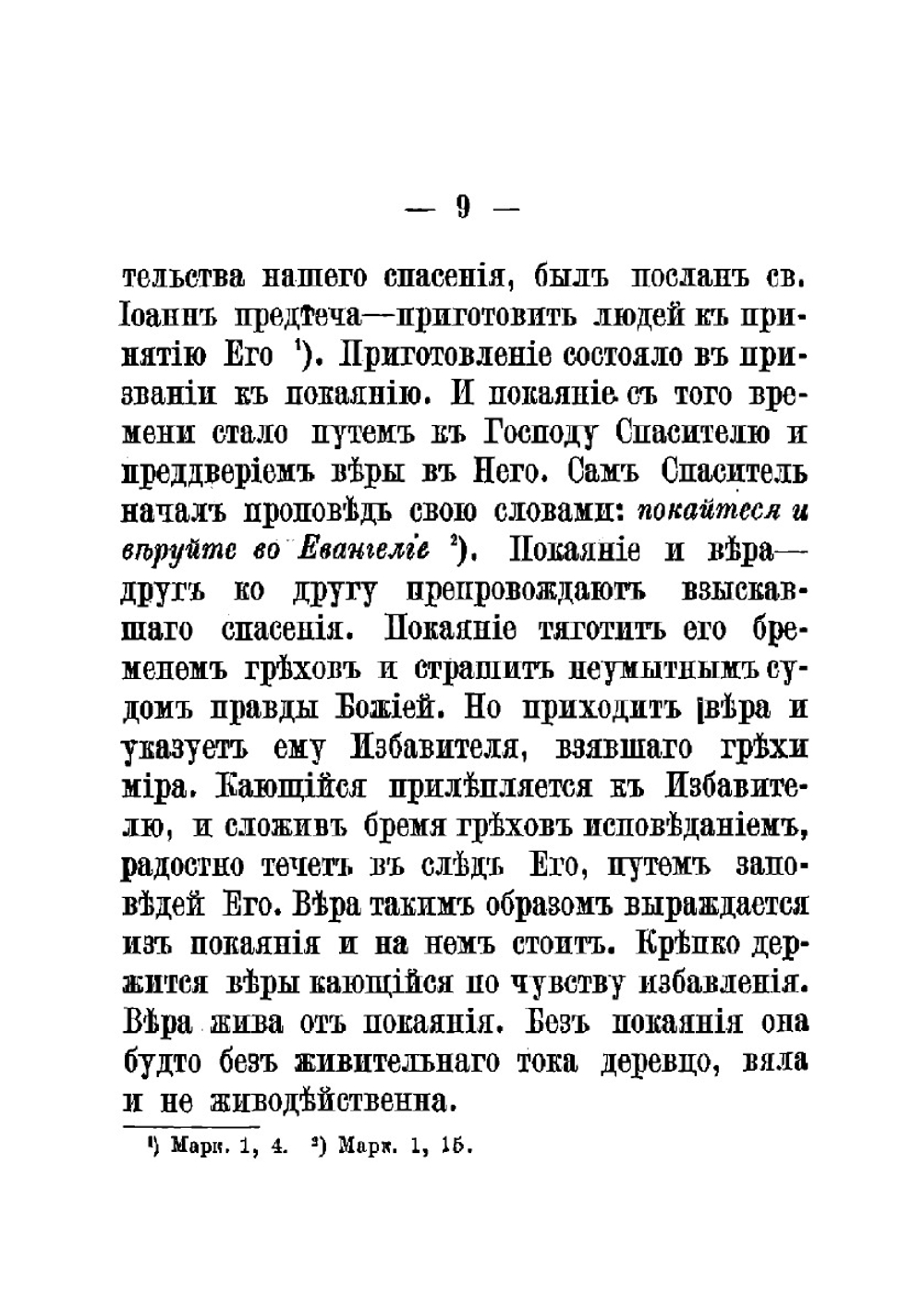 Мысли на каждый день года по церковным чтениям из слова божия | Феофан-затворник