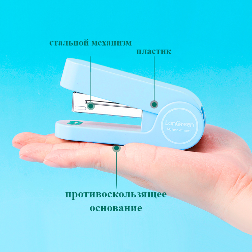 Степлер DELI "LonGreen" до 25 листов, пластиковый корпус, синий