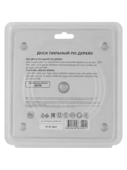 Диск пильный по дереву 150 х 20 х 40T + кольцо 20/16 мм для циркулярной пилы твердосплавные зубья ВК8 карбид вольфрама угол 15
