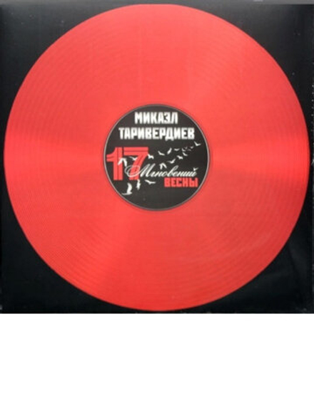Микаэл Таривердиев. 17 Мгновений Весны. (LP Red Vinyl)
