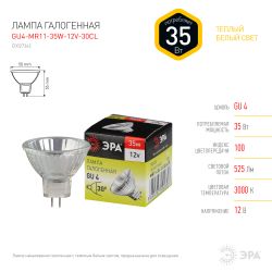 Лампа галогенная ЭРА GU4-MR11-35W-12V-30CL 35Вт софит теплый белый свет GU4