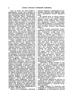 Шекспир. Том V. Полное собрание сочинений в пяти томах (Антикварное издание 1902 г.) | В. Шекспир