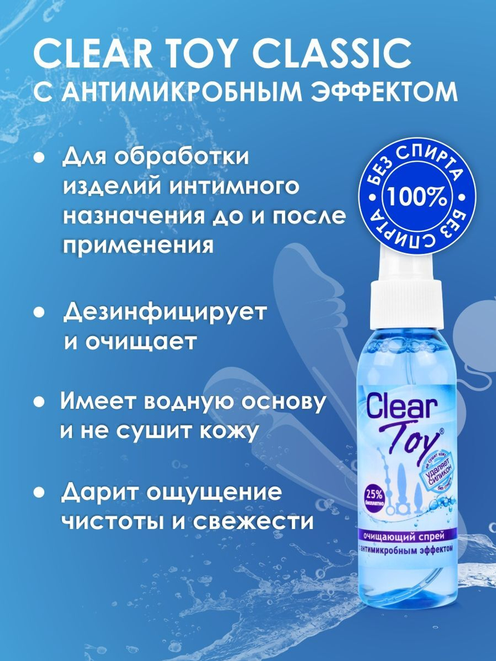 Очищающий спрей Clear Toy с антимикробным эффектом - 75 мл.