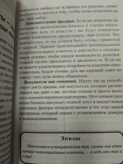 151 быстрая идея. Как увеличить продажи