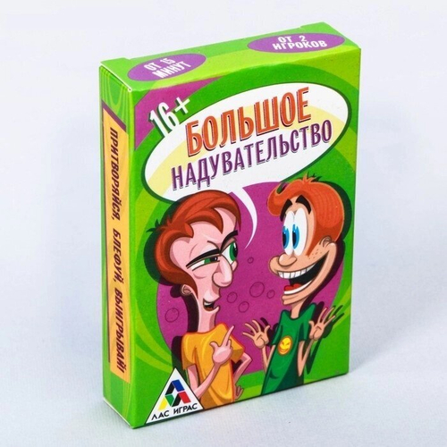 Игра для компании «Большое надувательство»