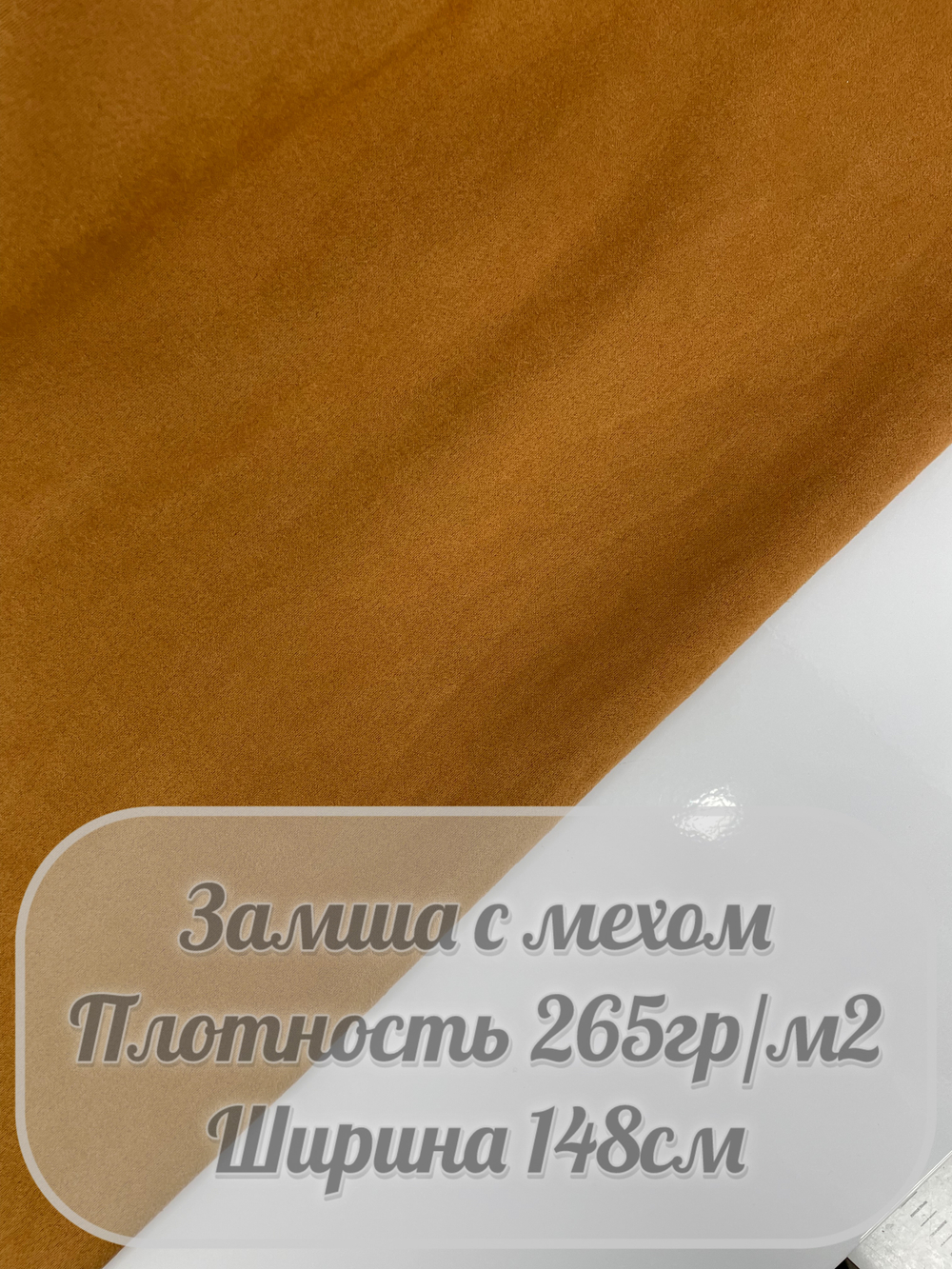 Замша с мехом (коричневый)