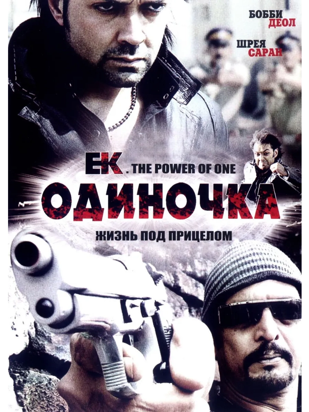 Одиночка (2009) (DVD-R)