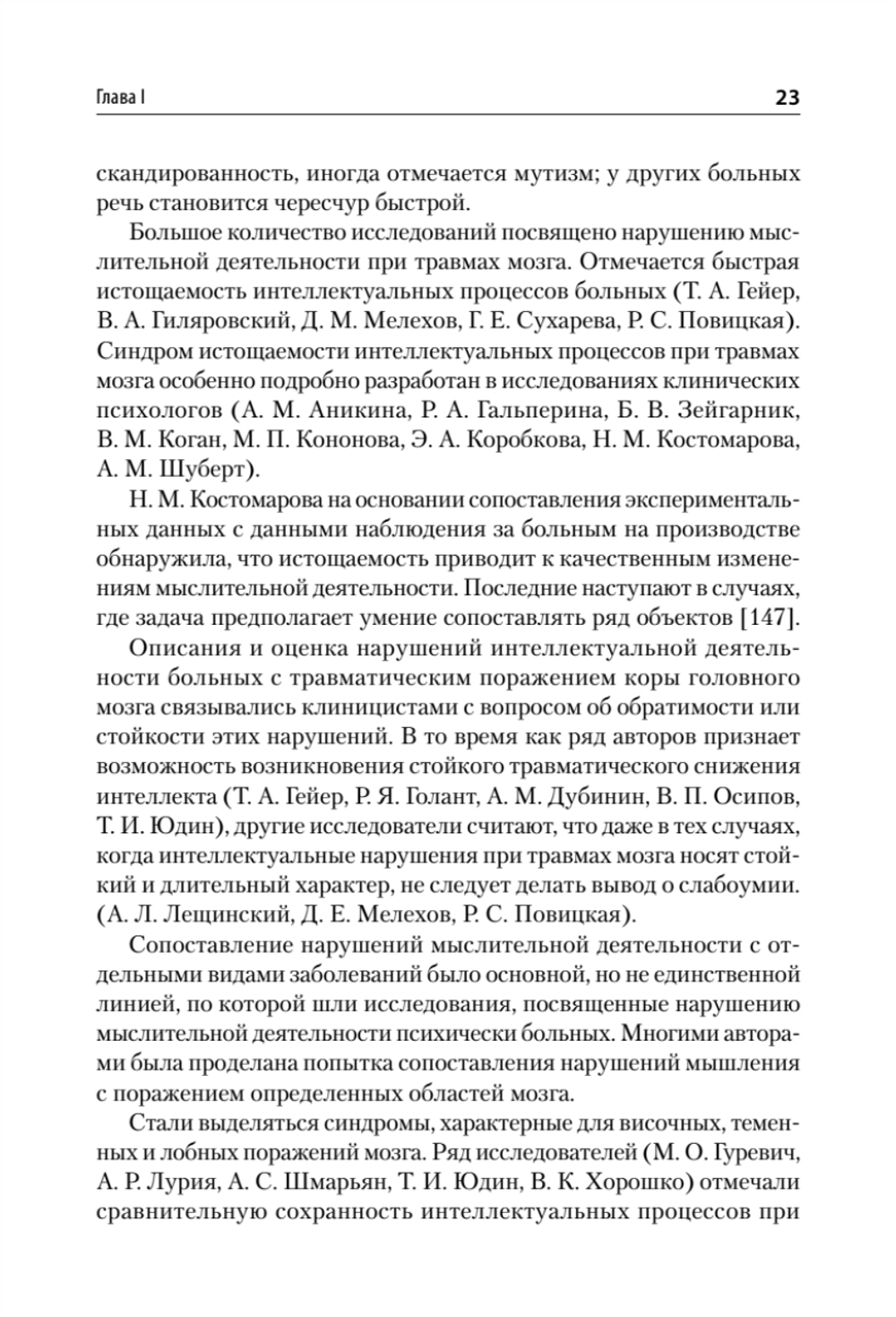 Патология мышления. Учебное пособие 3-е изд.