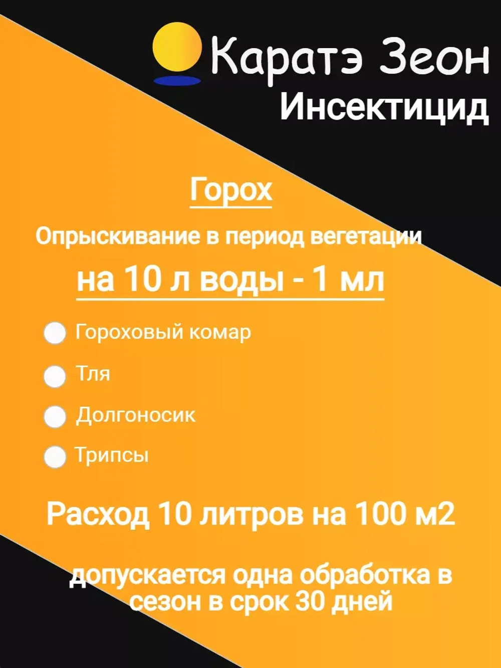 Каратэ Зеон инсектицид 100 мл