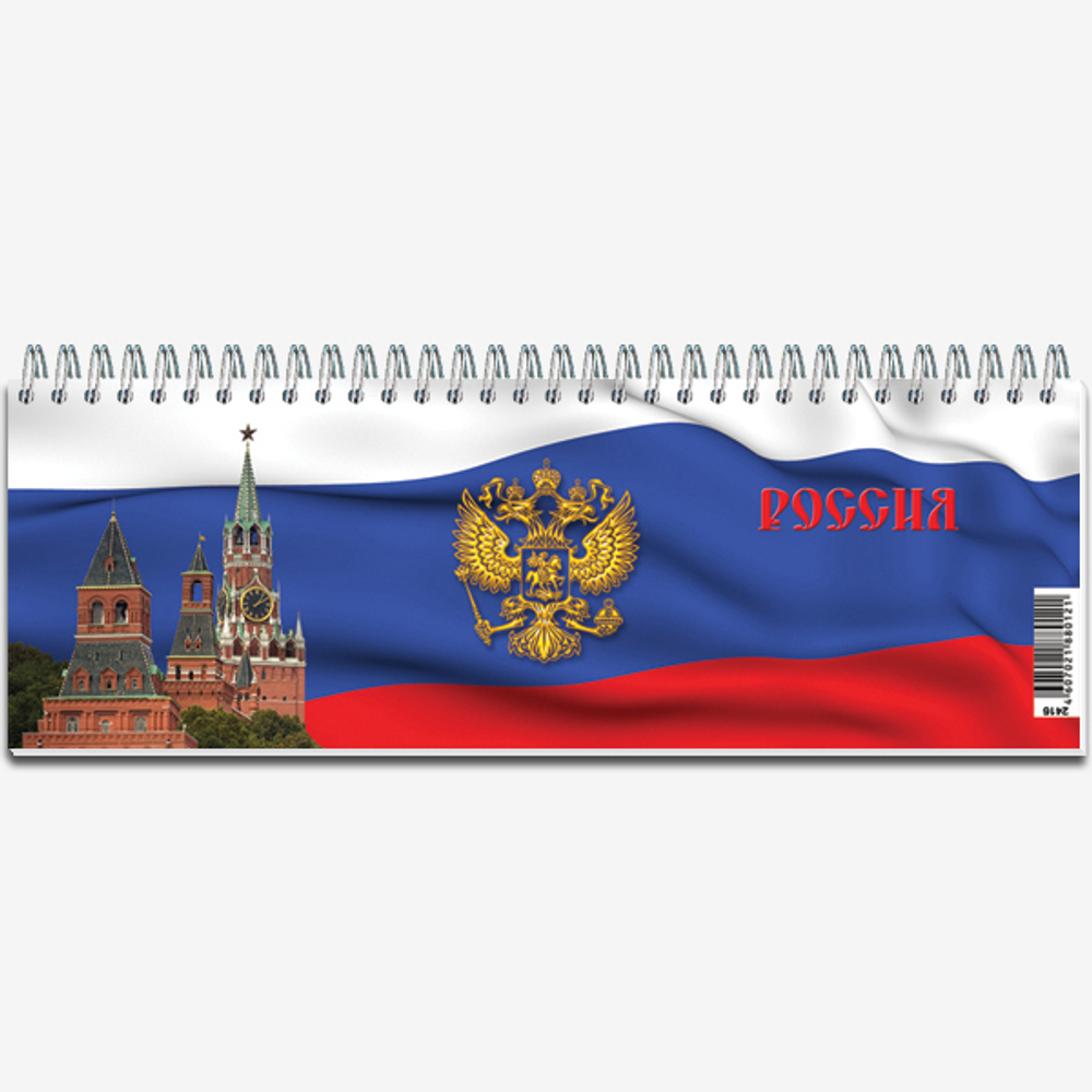 Еженедельник недатированный формат 100*295 на металлическом гребне "Государственная Символика"