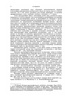 Обозрение русских летописных сводов XIV-XVI вв. | А. А. Шахматов