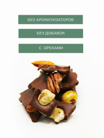 Шоколад горький 4 ореха миндаль, кешью, пекан, лесной орех