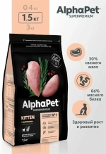Корм для кошек и котят сухой 1,5 кг AlphaPet Superpremium, для беременных и кормящих кошек с цыпленком