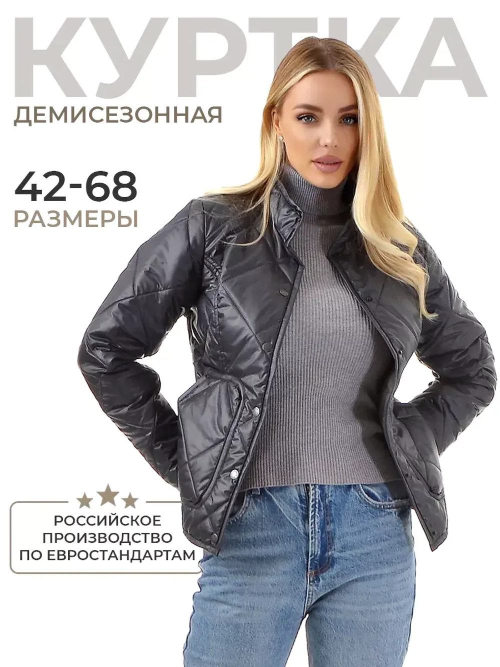 Куртка демисезонная