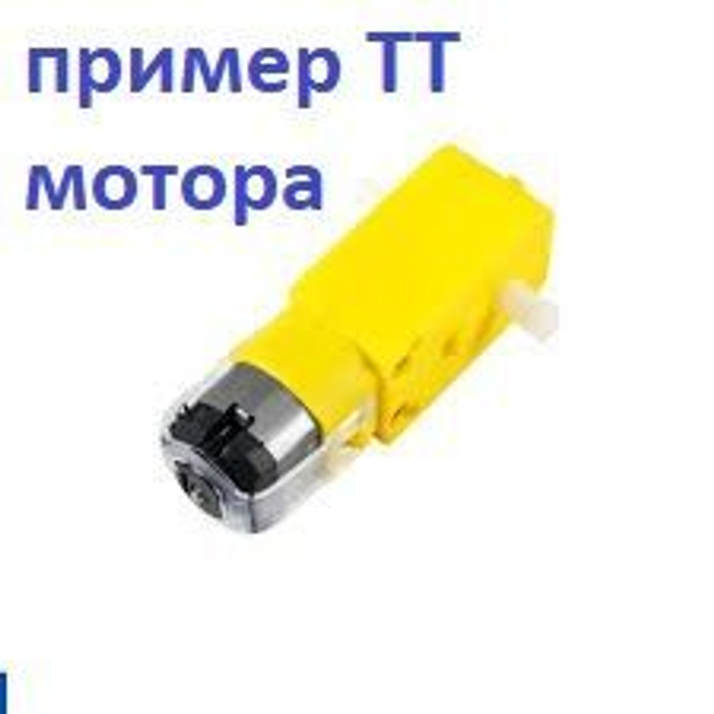 2шт. колесо для ТТ мотора Ардуино желтое, 66Х24 мм (узкое)
