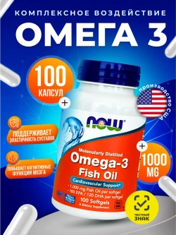 Омега 3 капсулы 1000 мг (100 шт)