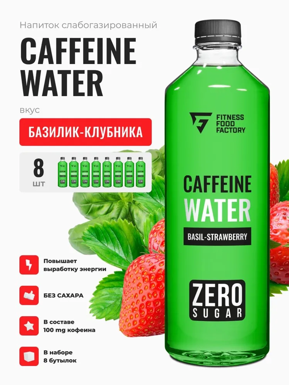 Caffeine water