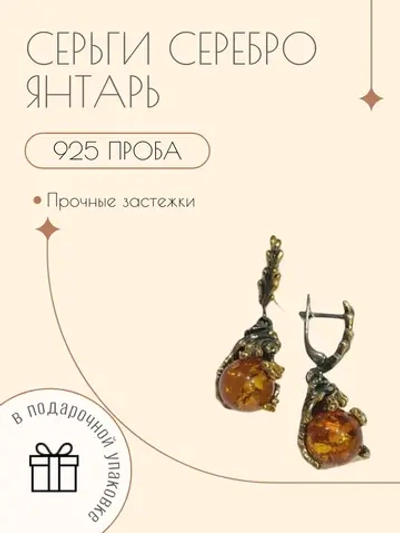 Серьги серебро 925 янтарь