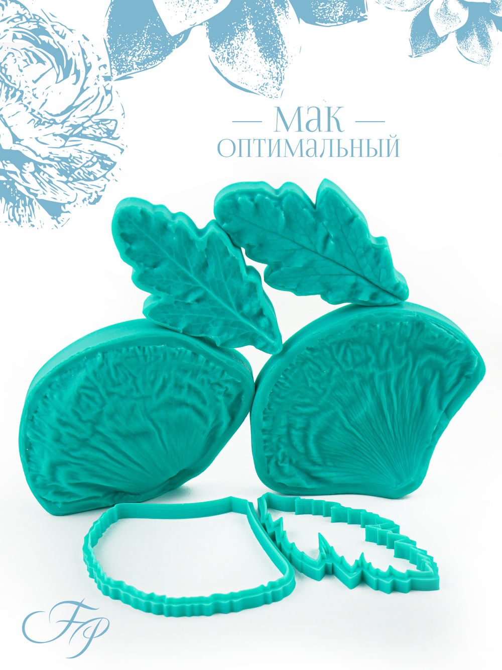 Мак оптимальный