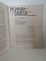 Журнал "Роман-газета" № 6 (1156) 1991. Джон Фаулз. Подруга французского лейтенанта (окончание)