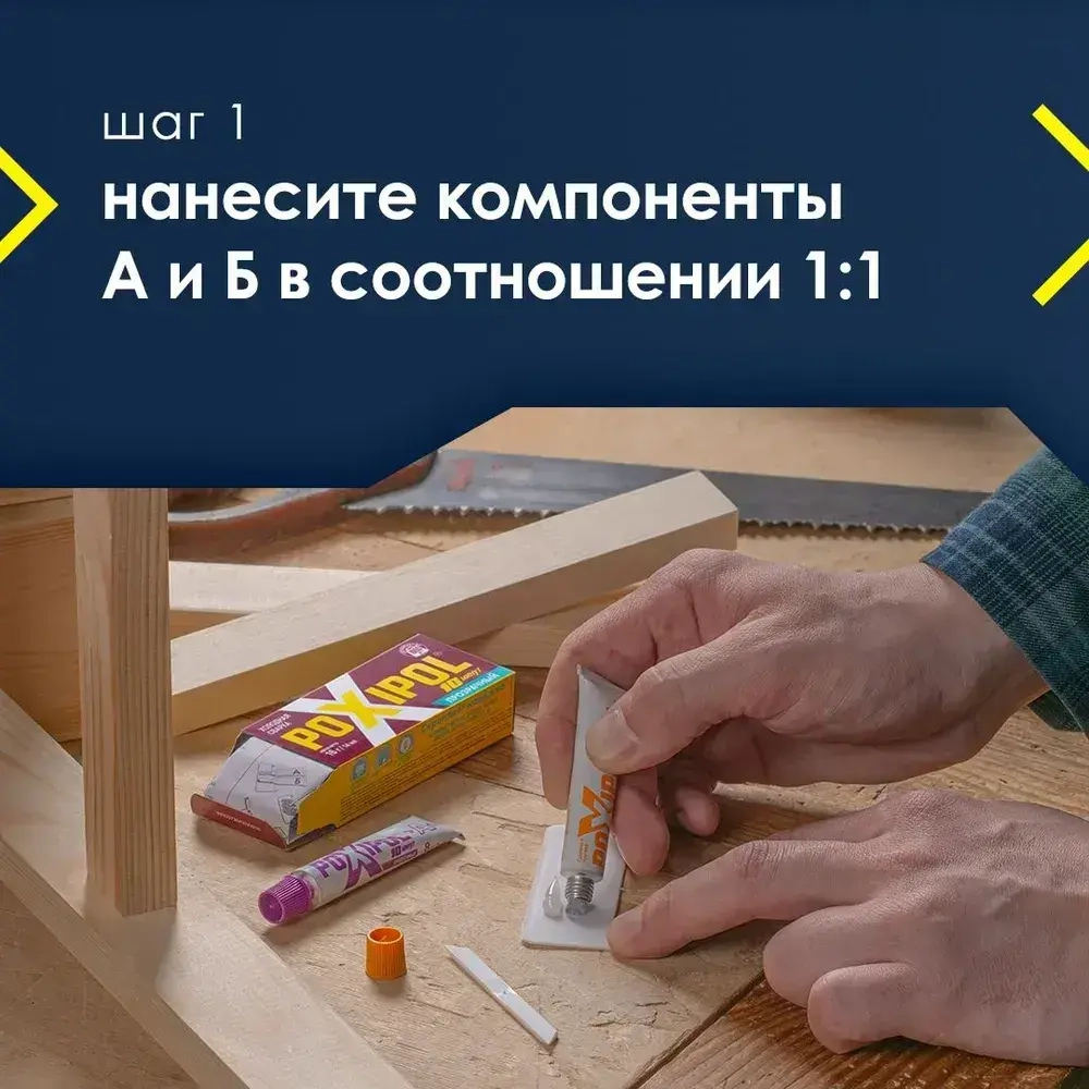 Холодная сварка POXIPOL 82 гр / 70 мл Поксипол клей универсальный автомобильный клей строительный цвет прозрачный