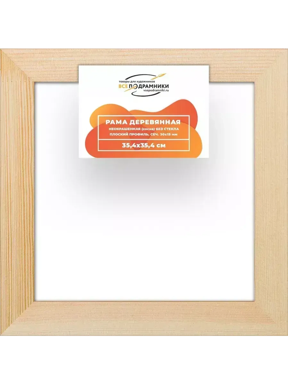 Деревянная рама 35x35 для картин на подрамнике сеч. 30x15
