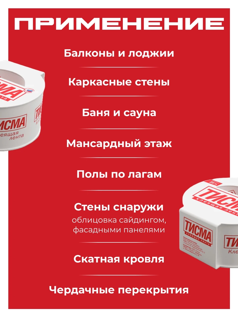 Клейкая соединительная односторонняя лента Тисма 60 мм 20м