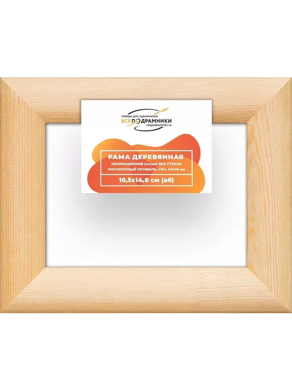 Деревянная рама 10,5x14,8 для картин на подрамнике сеч. 40x18
