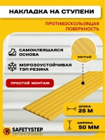 Самоклеящаяся резиновая полоса, 50мм х 3мм, желтый, 25метров