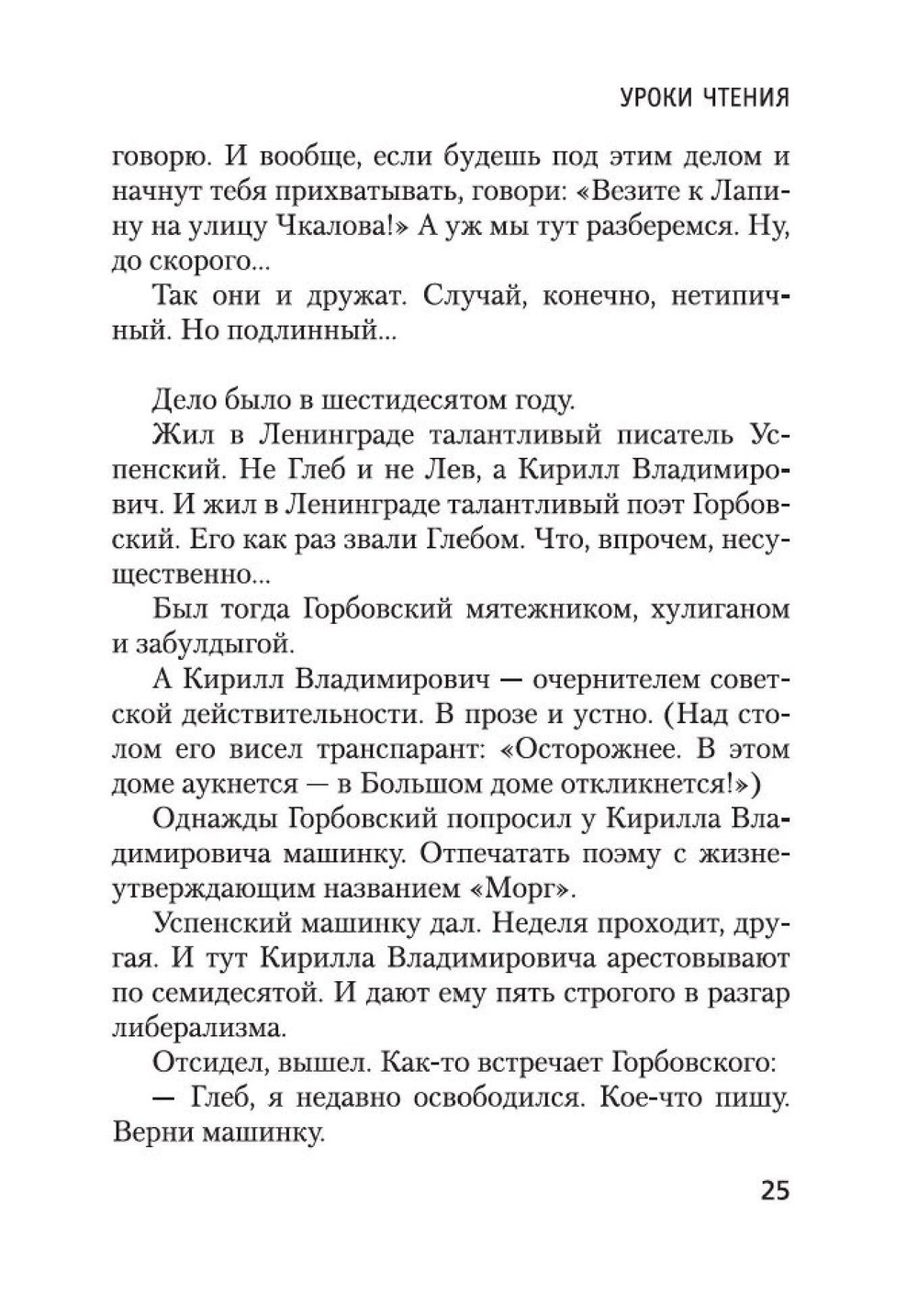 Блеск и нищета русской литературы