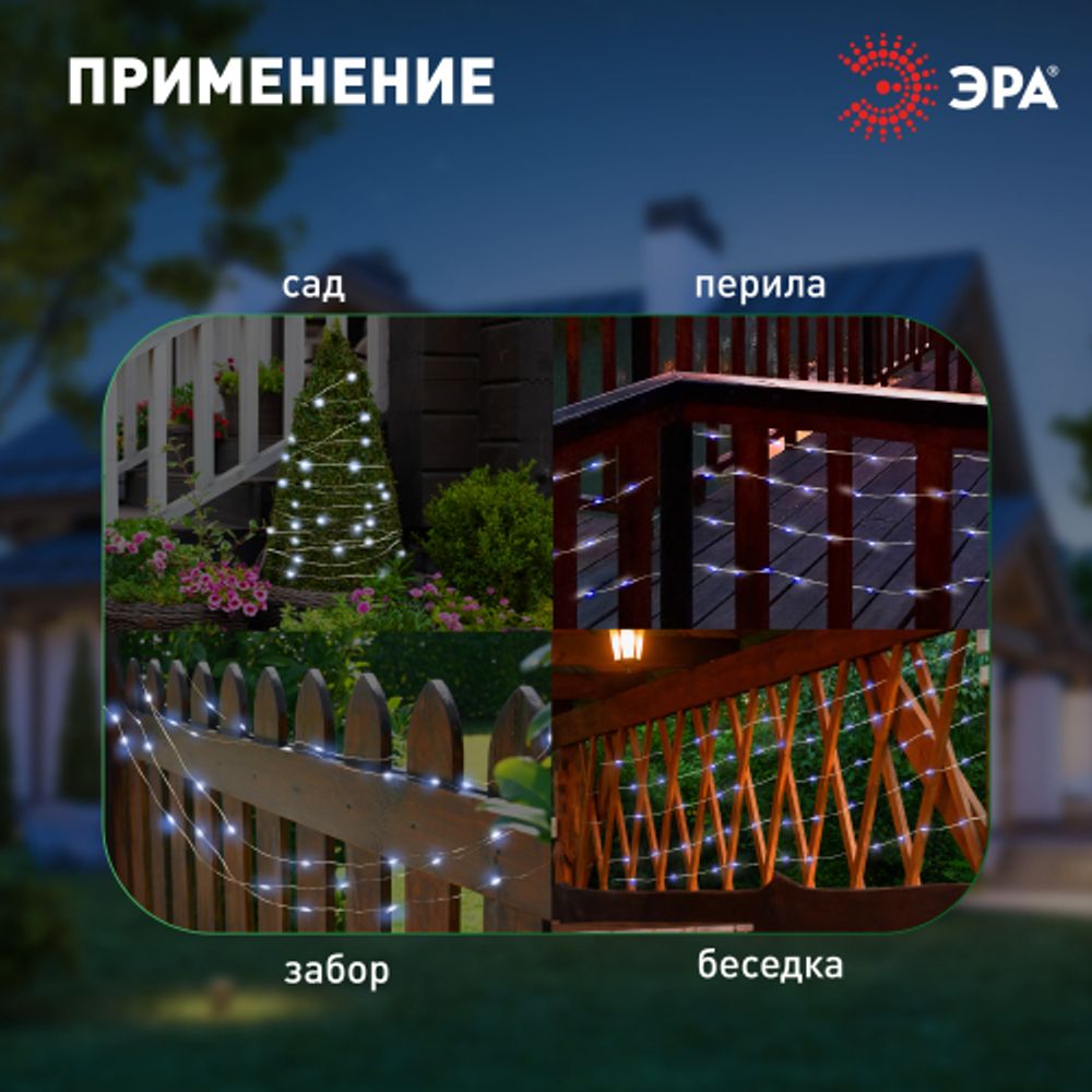 Садовая гирлянда ЭРА ERASF22-17 на солнечной батарее нить холодный свет 21,9 м