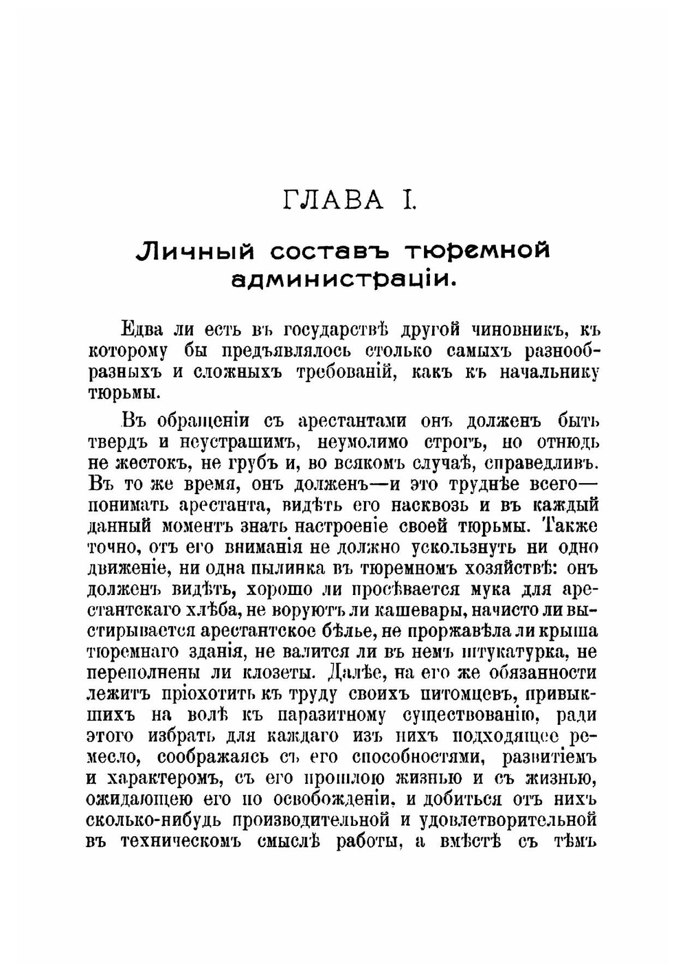 Основы тюремного дела | Лучинский Николай Федорович