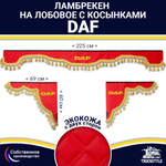 Ламбрекен с косынками двусторонние DAF (экокожа, красный, золотые кисточки)