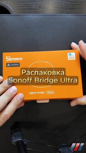 Распоковочка SONOFF Zigbee Bridge Ultra