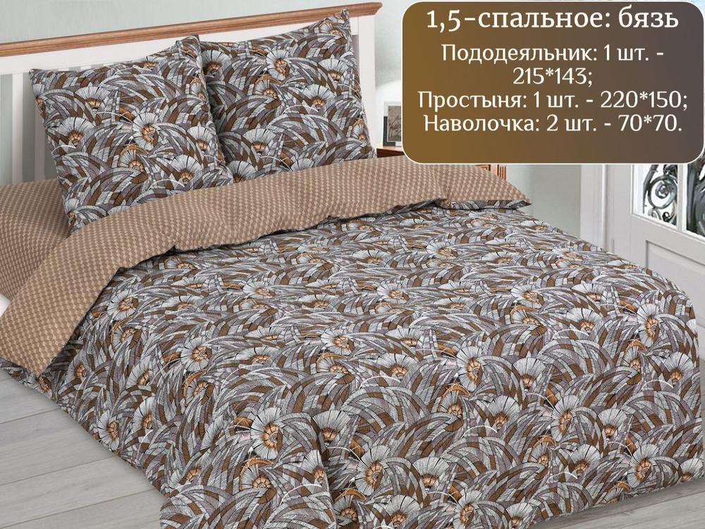 Постельное белье 1 5 спальное, бязь, 100% хлопок, 1 наволочка 70х70