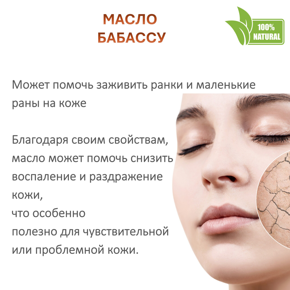Масло бабассу, баттер / косметическое