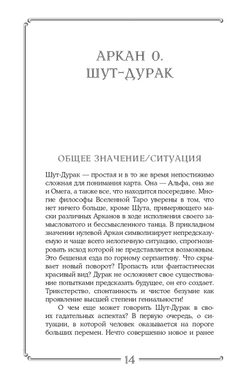 Таро. Подробное руководство: описание, схемы, авторские и классические трактовки. СircusTaro