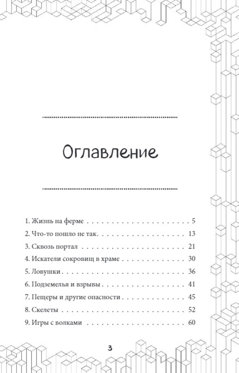 В поисках алмазного меча. Том 1