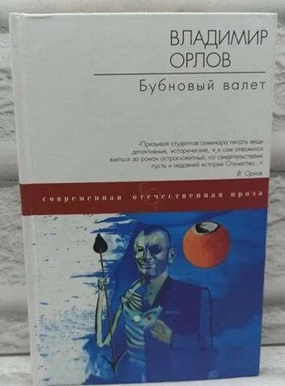 Бубновый валет.