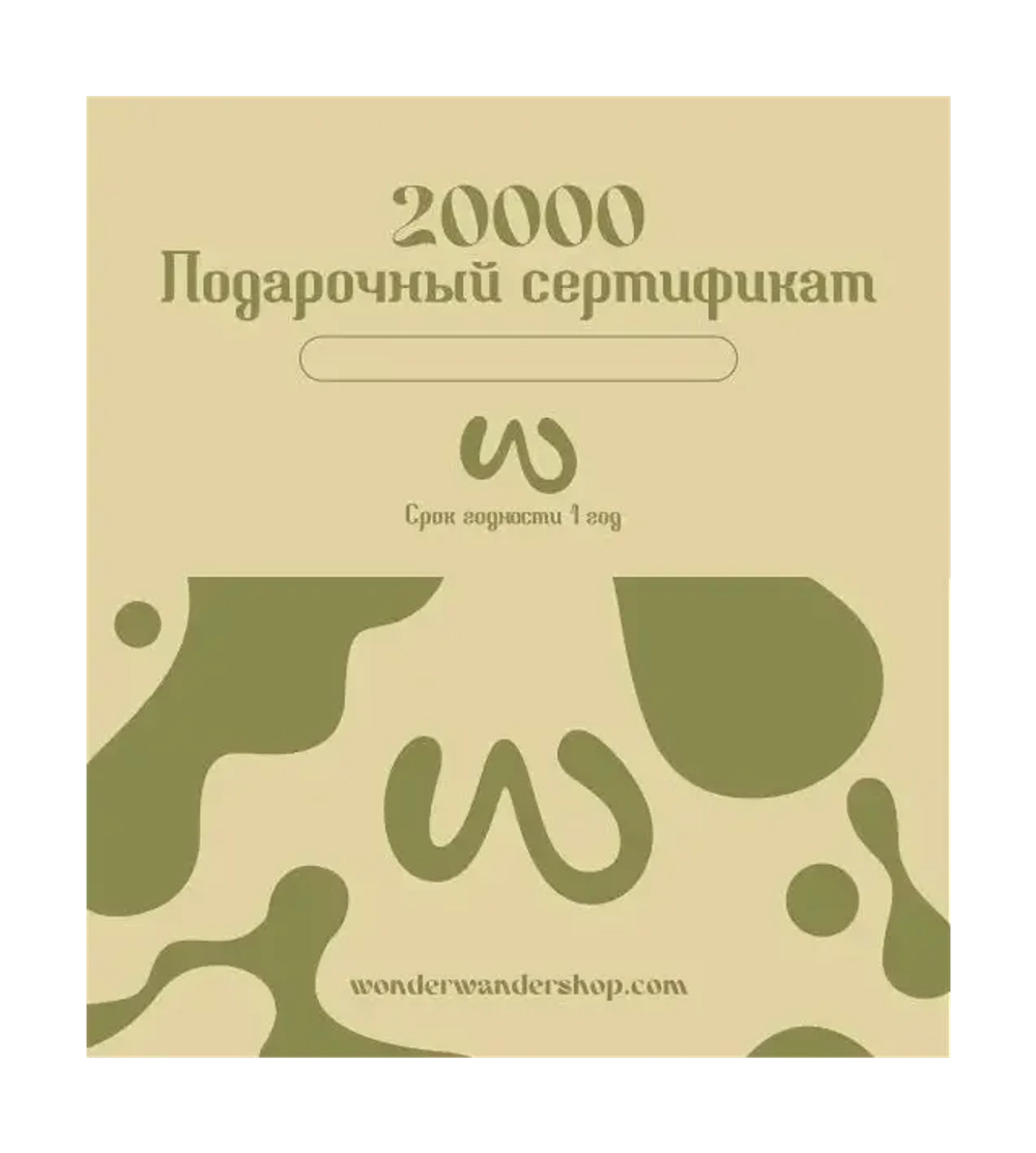 Подарочный сертификат