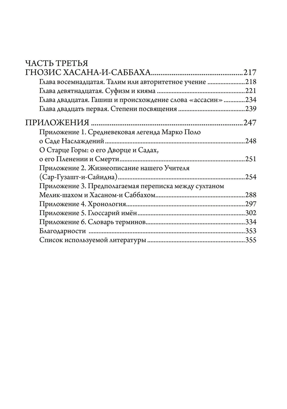 Хасан-и Саббах: Повелитель ассасинов. 2-е издание (PDF)
