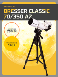 Телескоп Bresser Classic 70/350 AZ