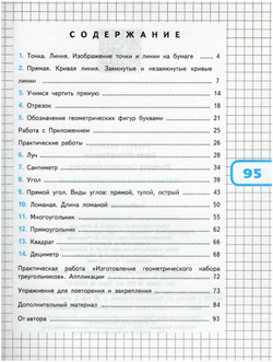 1 класс. Математика и конструирование. 4-е издание. Фгос. Волкова С. и. Просвещение 9251578